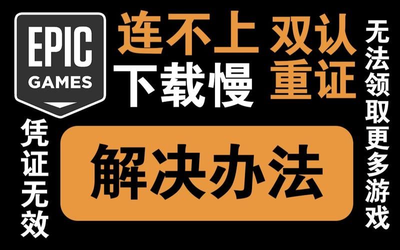 epic双重认证怎么开启 手把手教你设置更安全