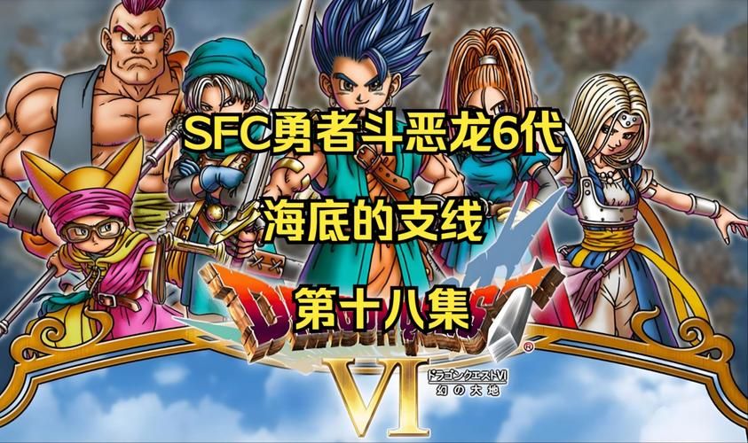 fc勇者斗恶龙6职业选择指南 哪个职业最强最好用