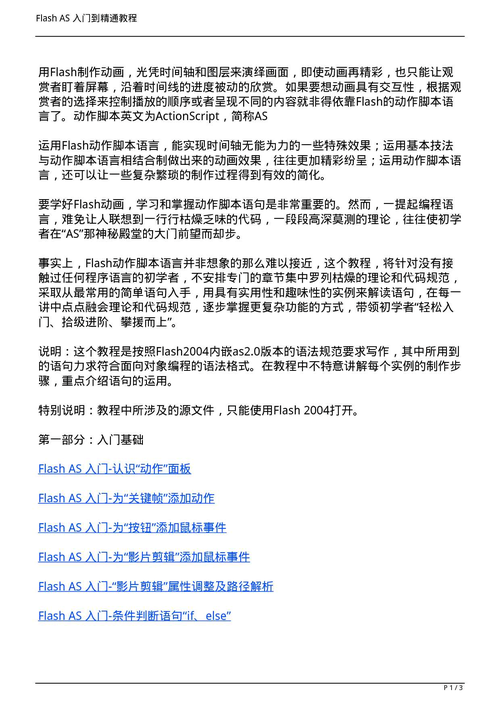 flash as是什么 初学者必看的基础知识