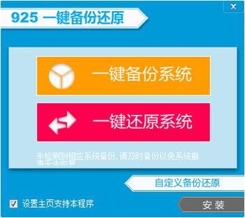 gost一键还原是什么 电脑小白也能懂的备份神器