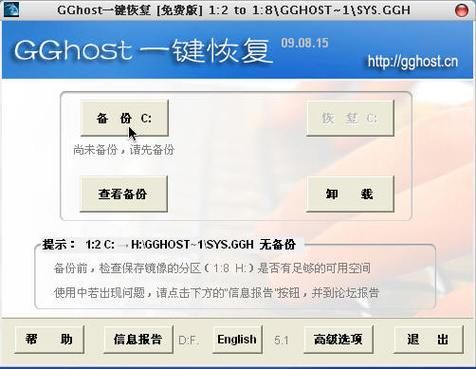 gost一键还原是什么 电脑小白也能懂的备份神器