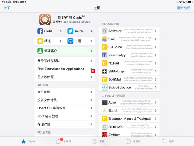 ipad2越狱后常见问题及解决方法大全