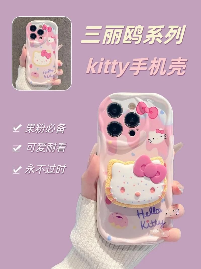 kitty猫手机周边好物 实用又可爱的配件