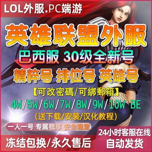 lol30级账号价格多少 买号防骗指南分享