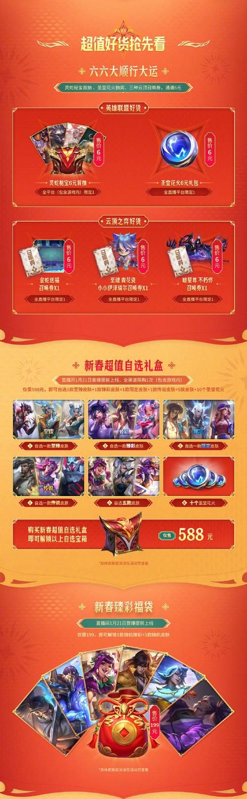lol手游预约开启 快来领取你的专属福利