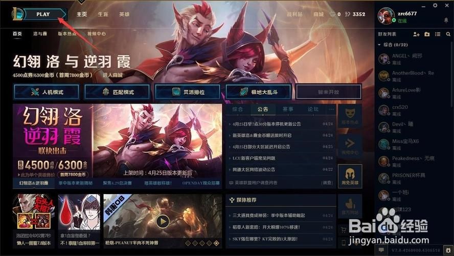 lol新版客户端和旧版对比 哪个更值得升级