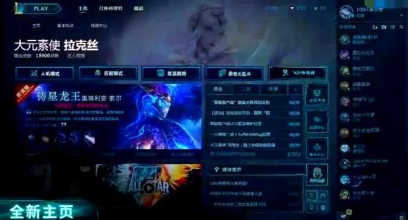 lol新版客户端和旧版对比 哪个更值得升级