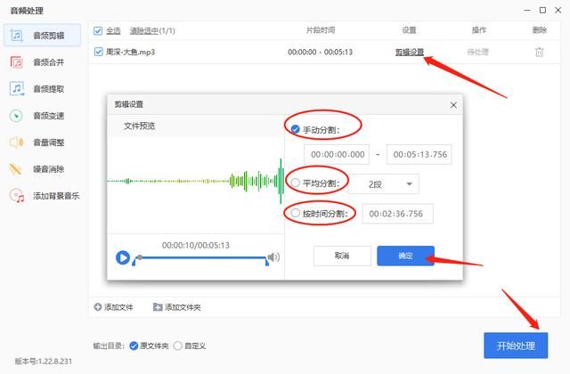 mp3剪辑合并器免费版下载 轻松搞定音频剪辑与合并