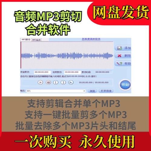 mp3剪辑合并器免费版下载 轻松搞定音频剪辑与合并