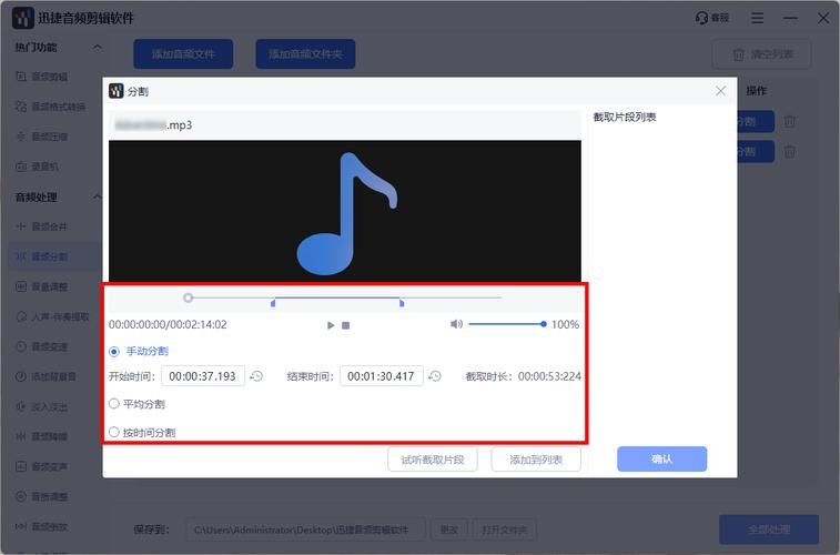 mp3剪辑合并器免费版下载 轻松搞定音频剪辑与合并