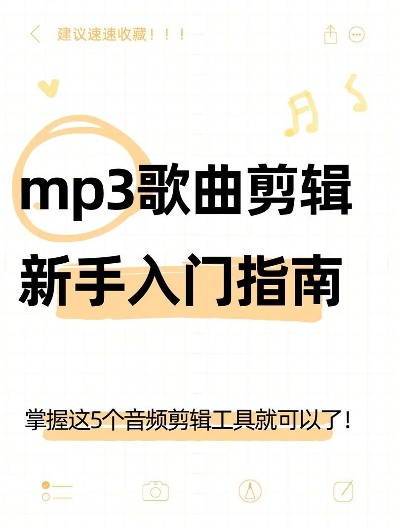 mp3音乐剪切器在线使用教程 不用下载直接网页剪辑