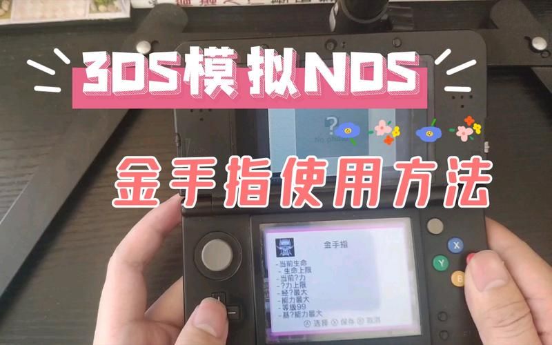 nds模拟器加速方法 快速提升游戏性能体验