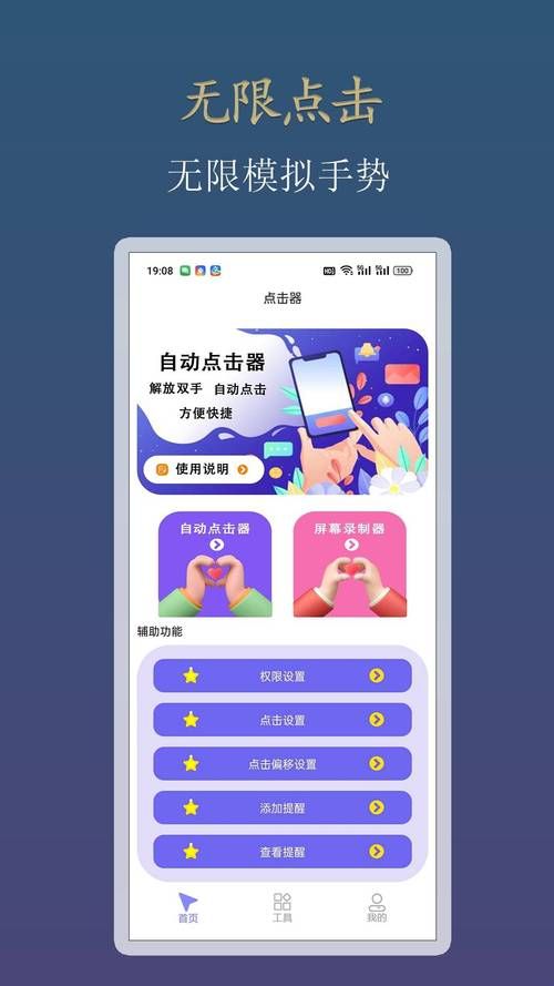 pc端自动点击器有哪些功能 自动点击软件详细功能介绍