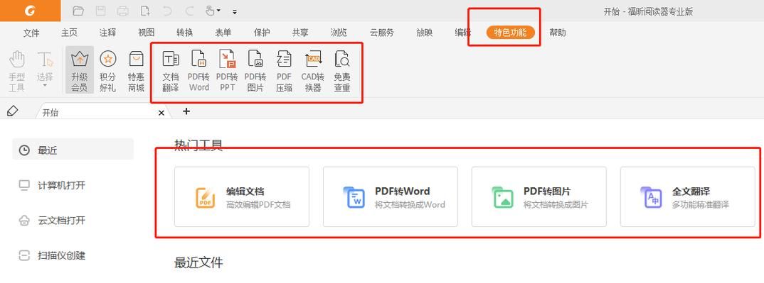pdg文件阅读器下载安装及使用教程分享