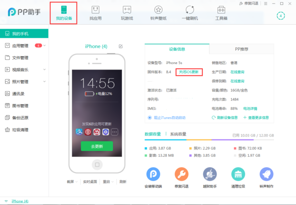 pp助手修复闪退方法 快速解决应用崩溃问题