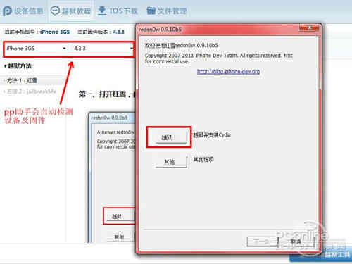pp助手越狱全攻略 避免常见错误的方法