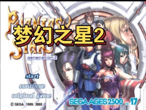 psp梦幻之星2联机对战模式玩法介绍