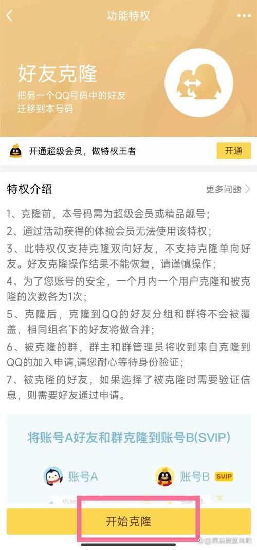 qq免费克隆空间是真的吗 揭秘克隆空间的方法与风险