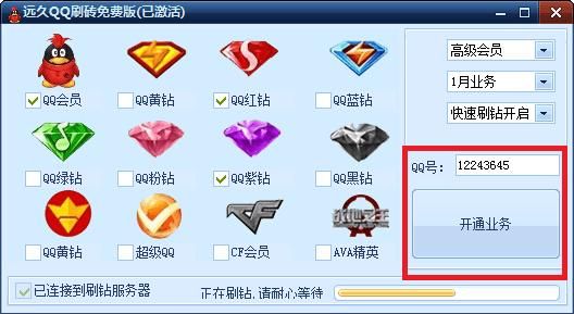qq刷钻免费平台是真的吗揭秘最新刷钻方法