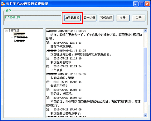 qq消息记录在哪 手机电脑查看位置全攻略
