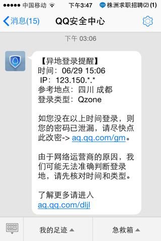 qq登陆地点查询工具 快速定位qq登录位置