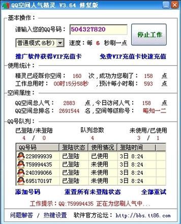 qq空间人气精灵安全吗 使用前必须知道的注意事项