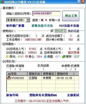 qq空间人气精灵安全吗 使用前必须知道的注意事项