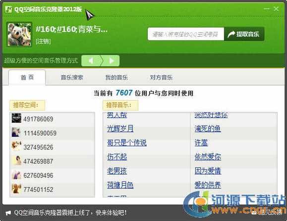 qq空间克隆音乐步骤详解 一看就会的操作指南