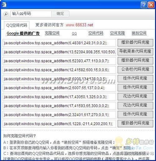 qq空间在线克隆技巧 教你完美复制好友空间