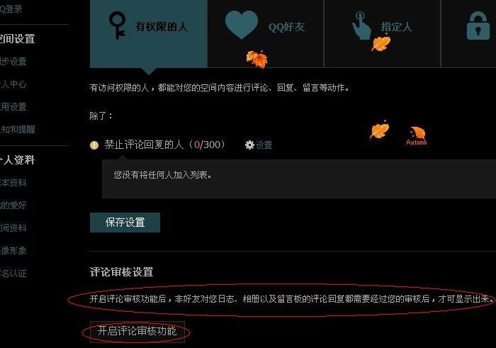 qq空间彩色留言怎么设置 超详细步骤一看就会