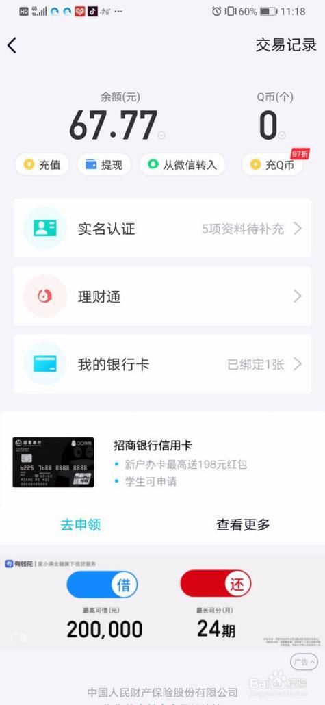 qq红包怎么提现到银行卡 手把手教你操作步骤
