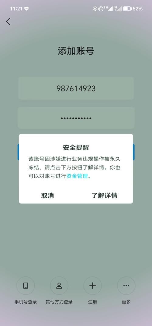 QQ账号突然被冻结 腾讯回应称正在处理