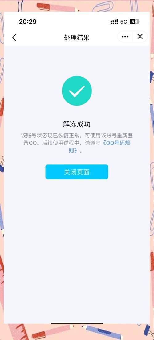 QQ账号突然被冻结 腾讯回应称正在处理