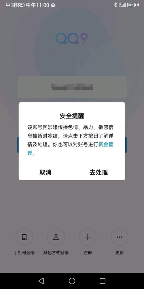 QQ账号突然被冻结 腾讯回应称正在处理