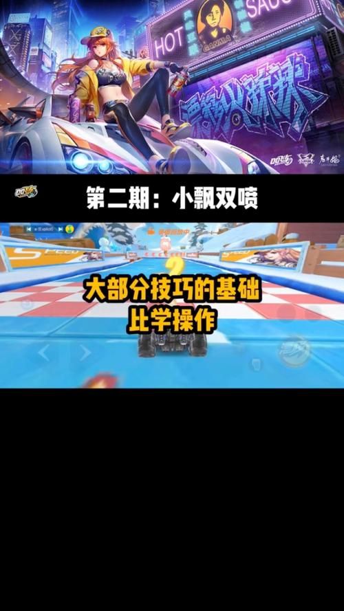qq飞车如何双喷 新手必学双喷技巧分享