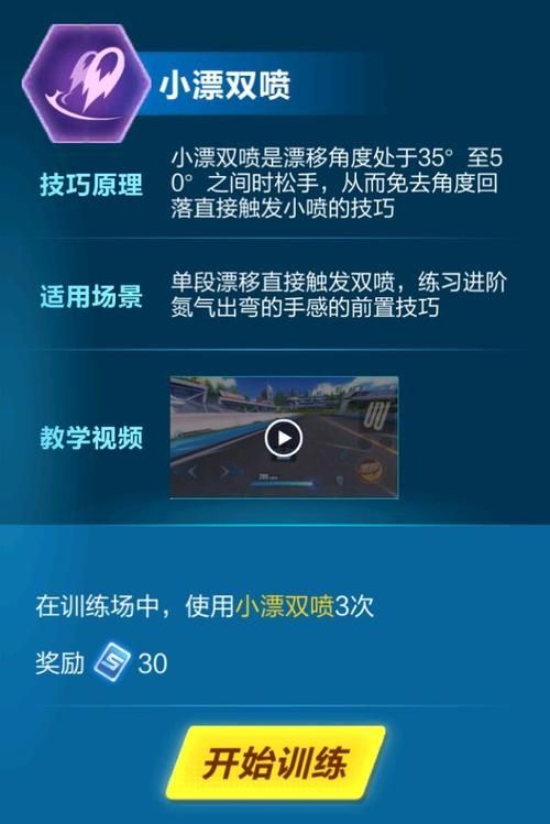 qq飞车如何双喷 新手必学双喷技巧分享
