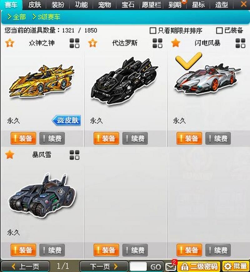 qq飞车毁灭公爵值得入手吗 性价比分析