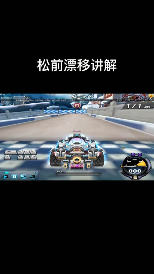 qq飞车超级漂移详解 从入门到精通全攻略
