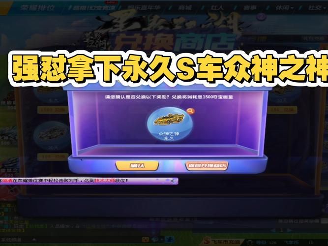 qq飞车车神加成有什么用 老司机带你玩转排位赛