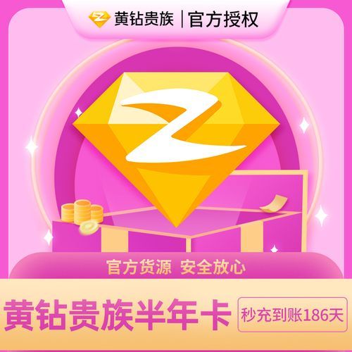 qq黄钻升级要多久 黄钻等级提升时间解析