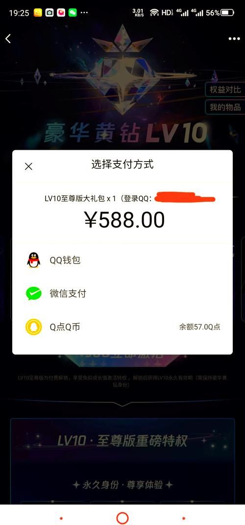 qq黄钻升级要多久 黄钻等级提升时间解析