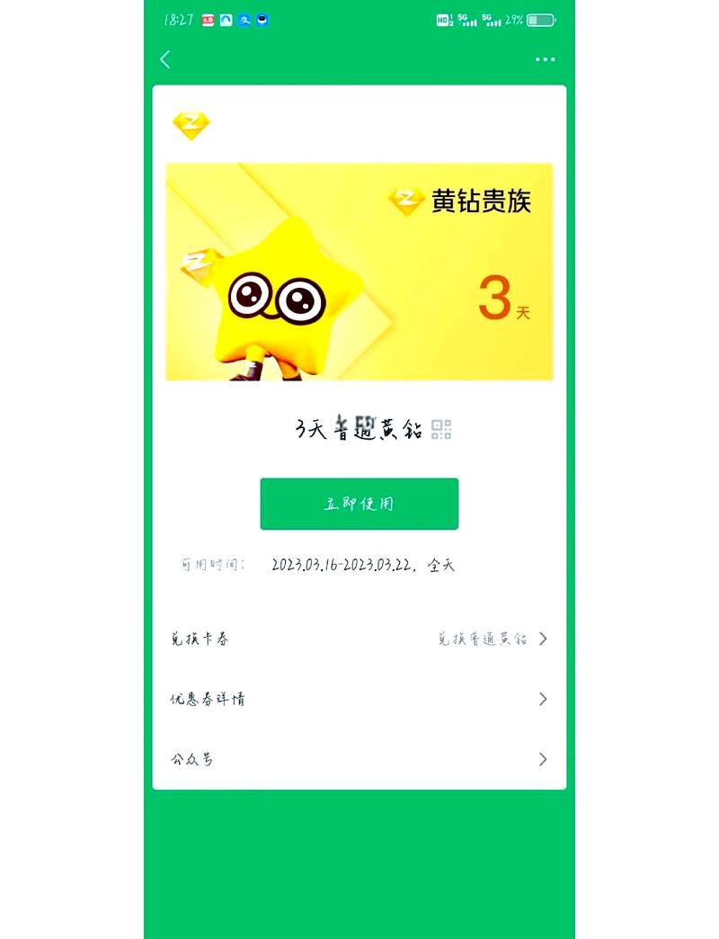 qq黄钻怎么开通 教你快速开通黄钻的方法