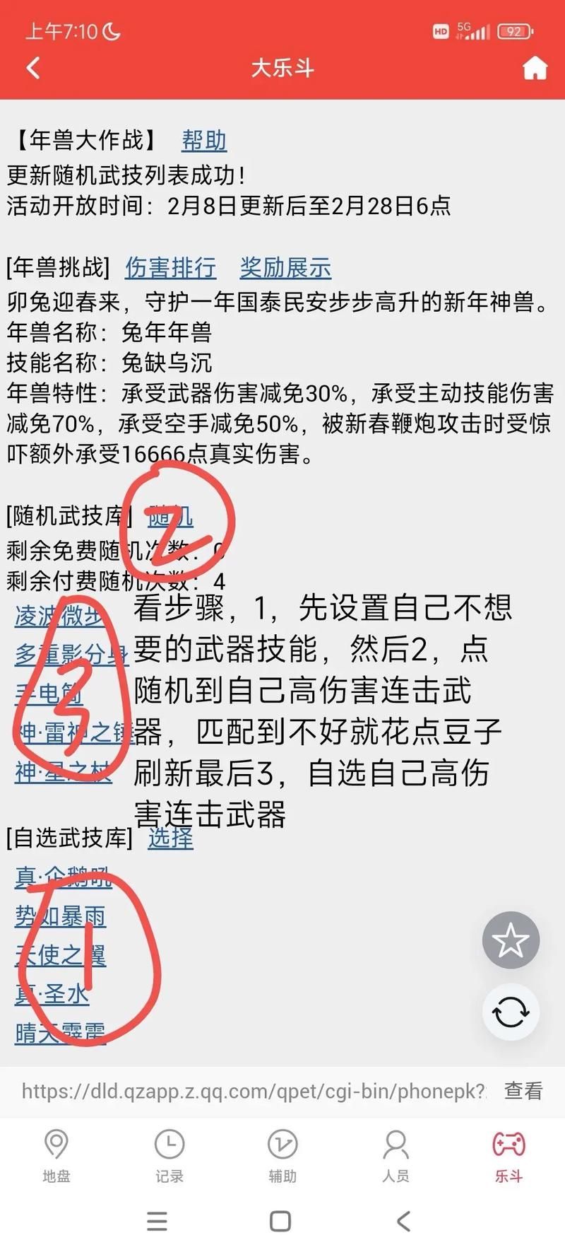 q宠大乐斗2神技怎么获得 快速获取方法大公开