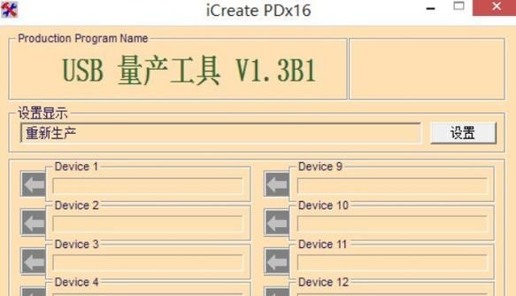 u盘量产工具教程 修复损坏u盘详细步骤