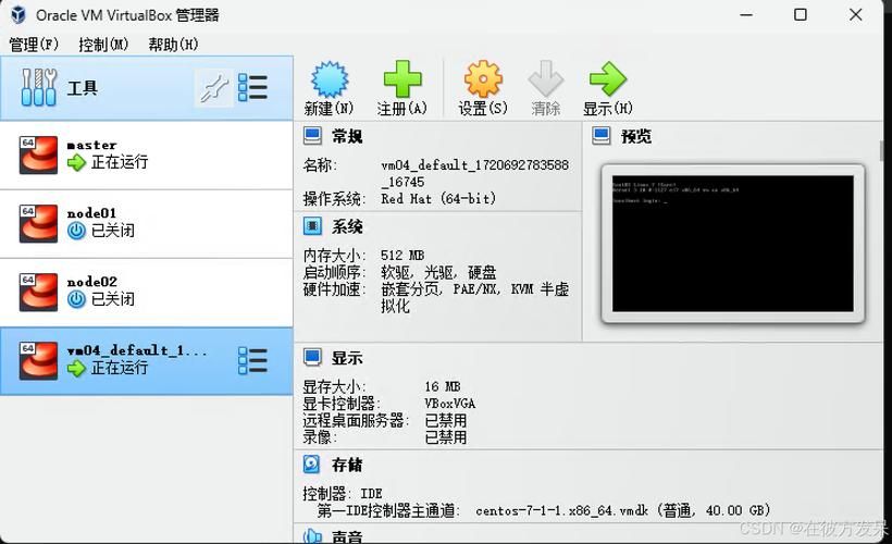 vagrant配置详解 从零开始学习虚拟机设置