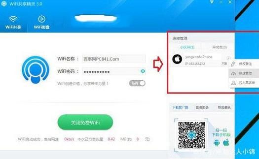 wife共享精灵怎么用 轻松实现wife共享精灵功能