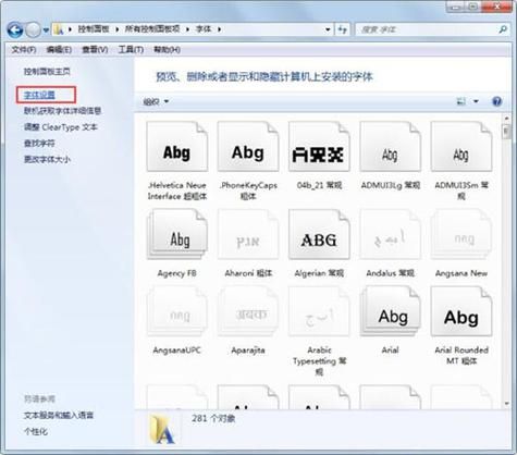 win7字体安装常见问题 解决你遇到的字体添加难题