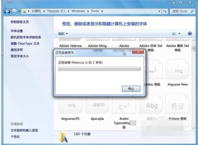 win7字体安装常见问题 解决你遇到的字体添加难题