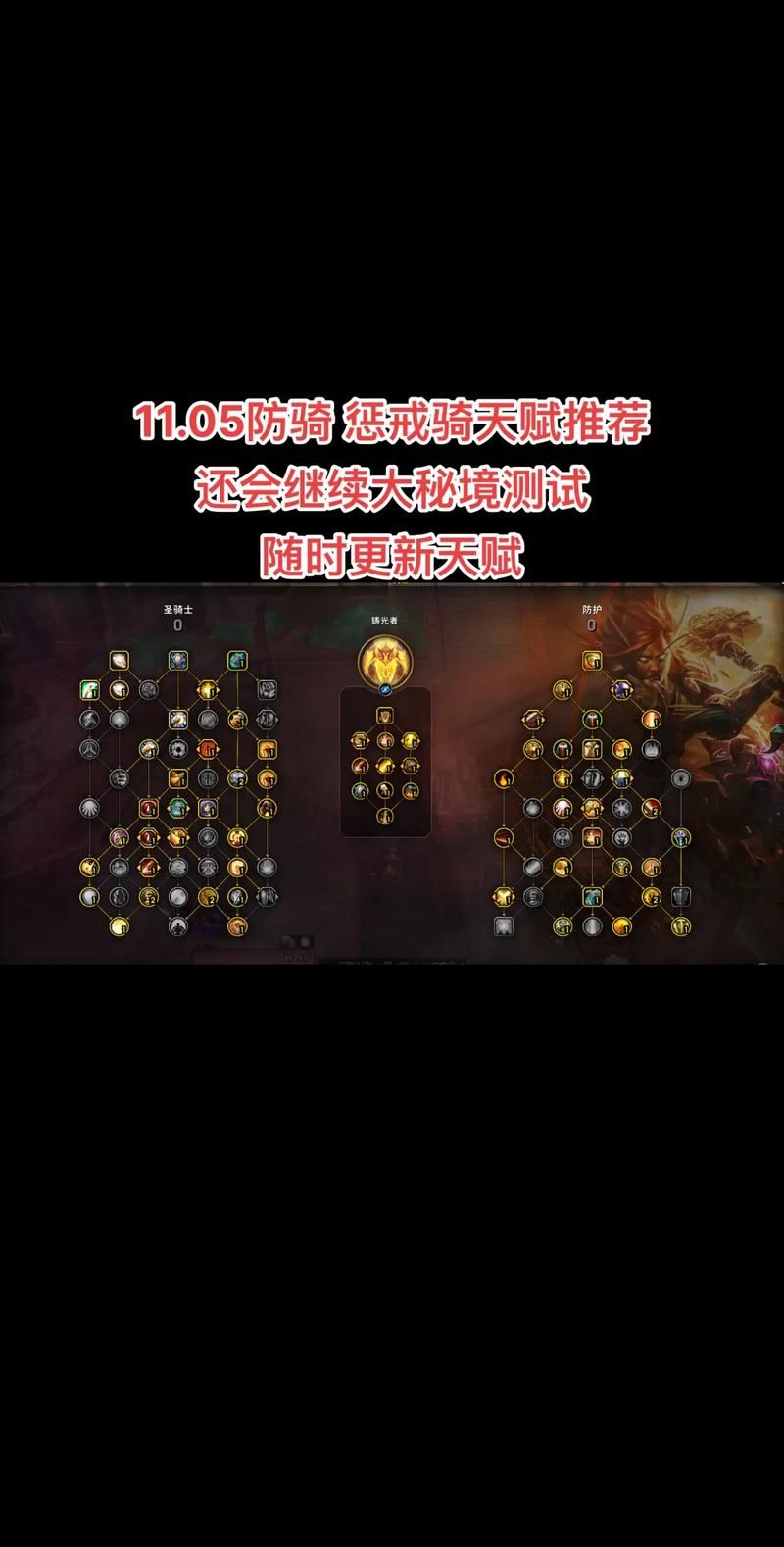 wow圣骑士天赋详解 神圣防护惩戒三系玩法解析