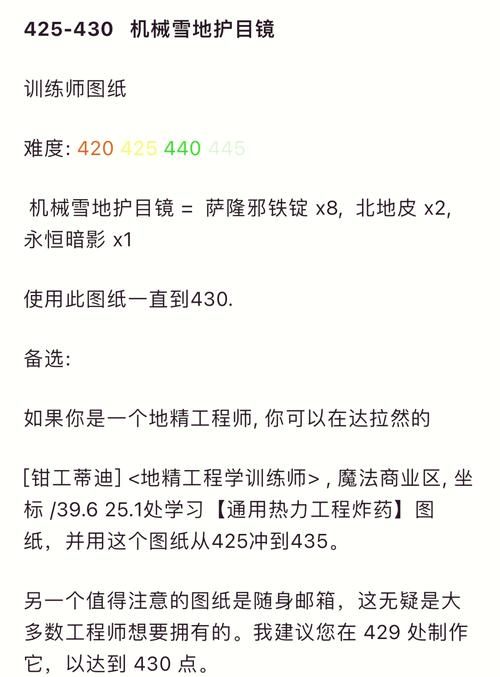 wow工程学攻略详解 部落与联盟专属工程学差异